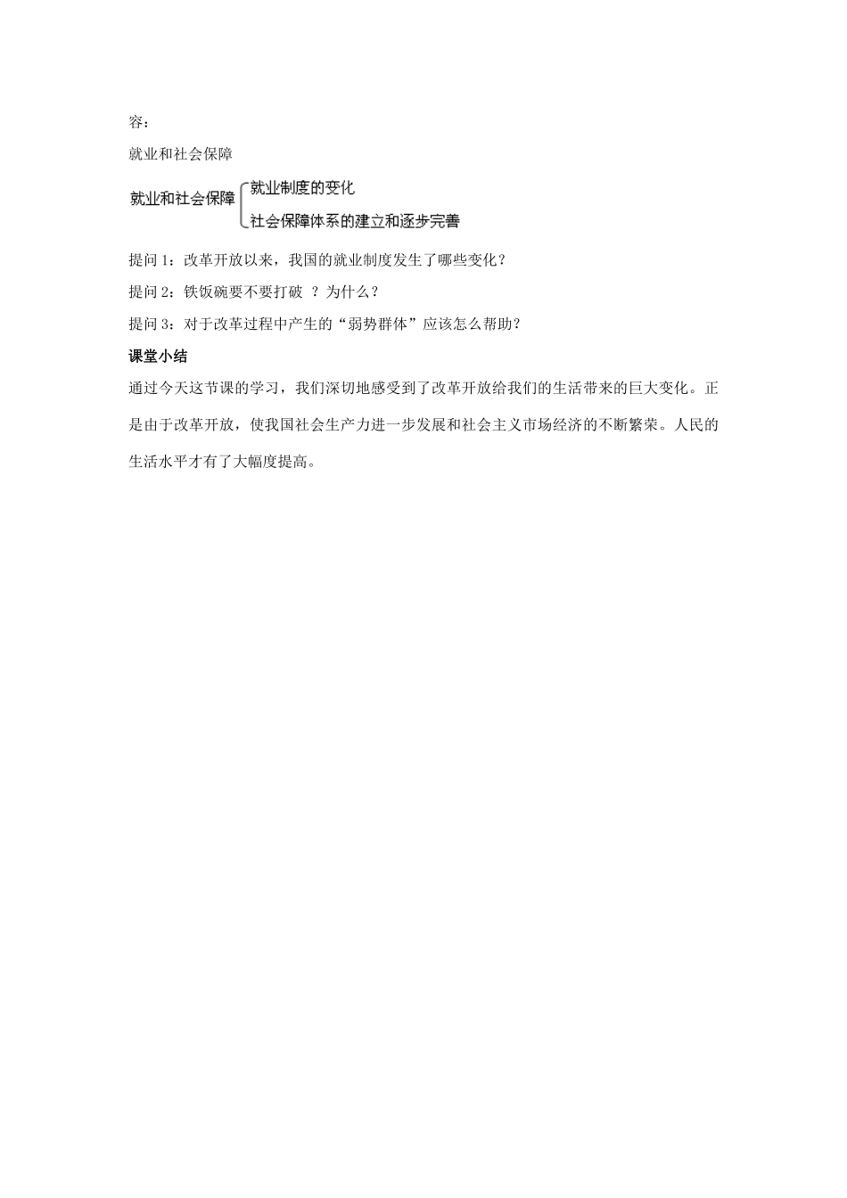 2014八年级历史下册 第21课 人们生活方式的变化（第2课时）教案 新人教版_第3页
