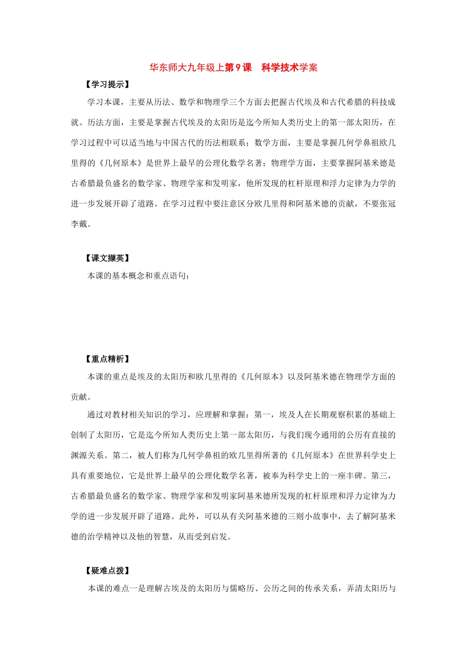 九年级历史上第9课 科学技术学案华东师大版_第1页