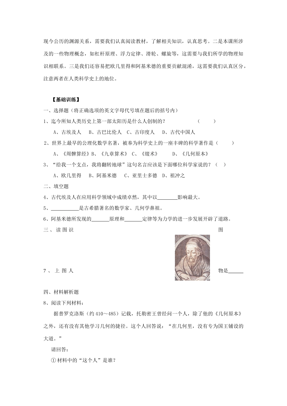 九年级历史上第9课 科学技术学案华东师大版_第2页