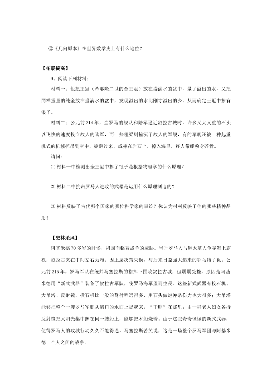 九年级历史上第9课 科学技术学案华东师大版_第3页