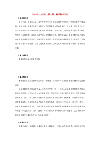 九年级历史上第9课 科学技术学案华东师大版