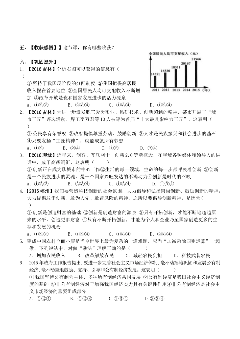 九年级政治全册 第二单元 第5课 财富之源导学案（答案不全） 教科版-教科版初中九年级全册政治学案_第2页