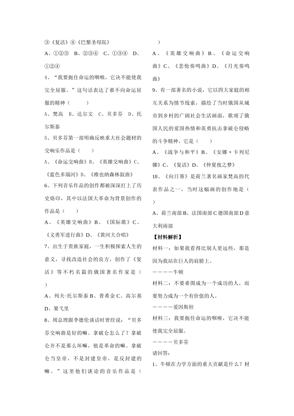 山东省朱田二中九年级历史上册 第23课 世界的文化杰作学案（无答案） 人教新课标版_第2页