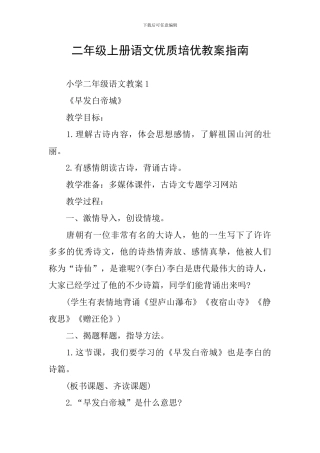 二年级上册语文优质培优教案指南