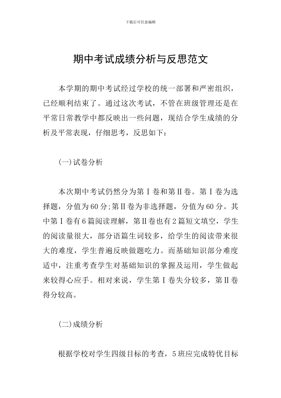 期中考试成绩分析与反思范文_第1页