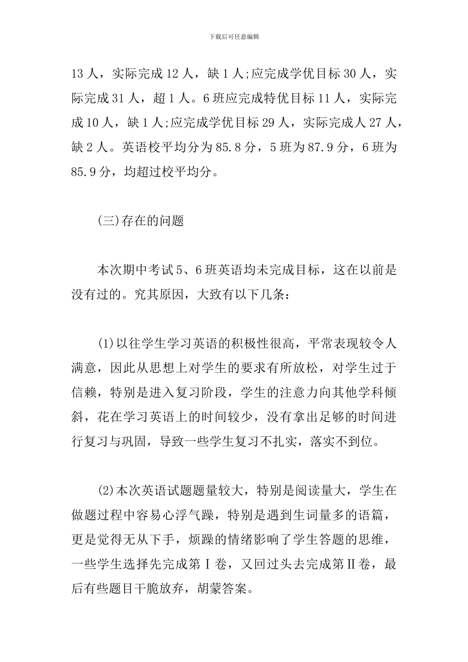 期中考试成绩分析与反思范文_第2页