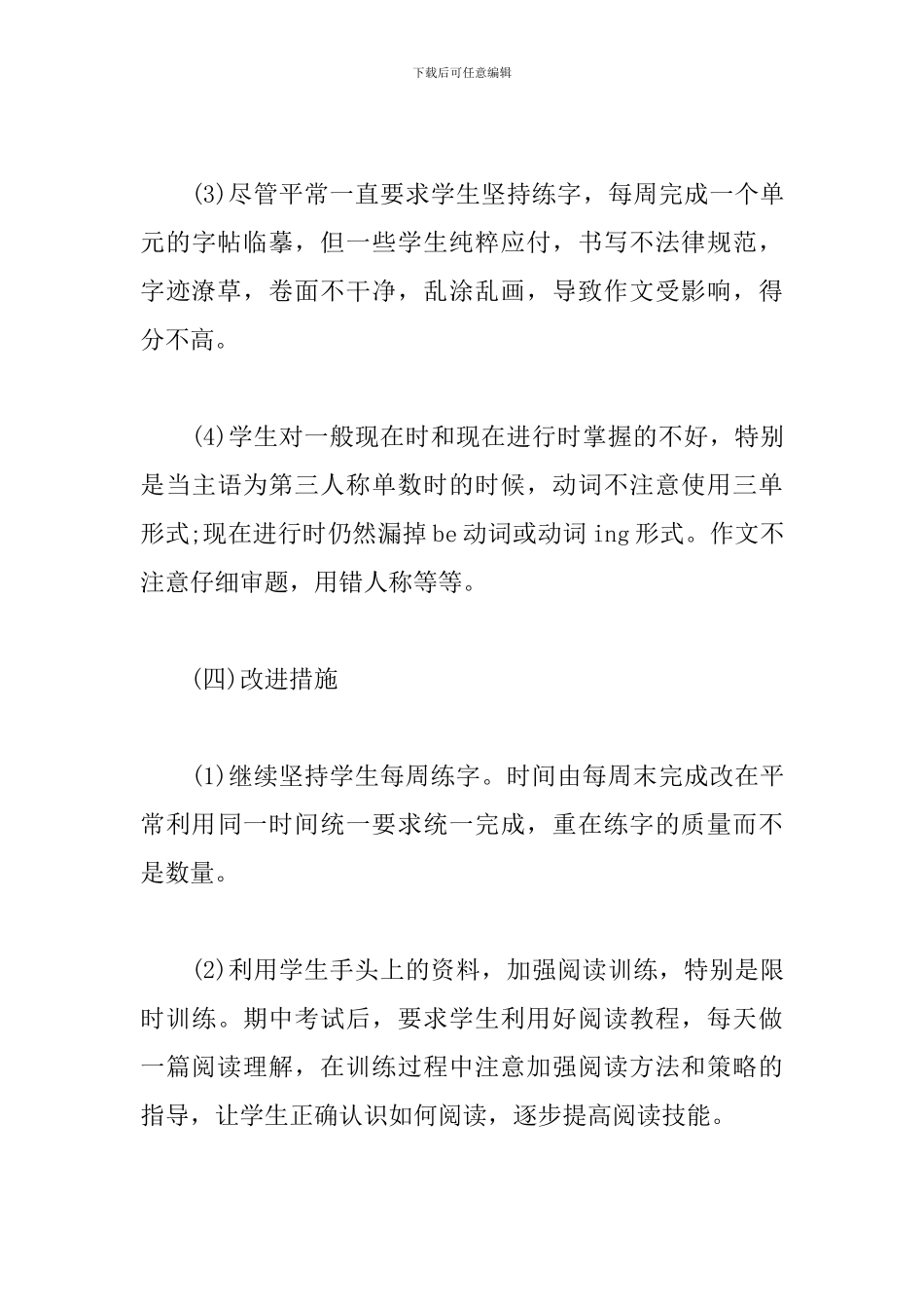 期中考试成绩分析与反思范文_第3页