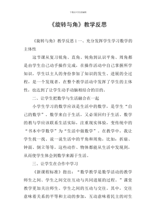 《旋转与角》教学反思