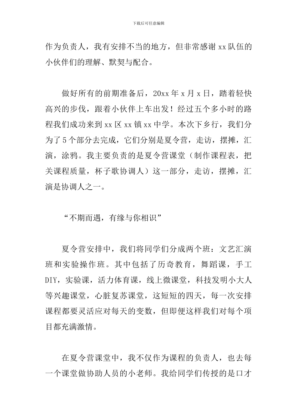 三下乡社会实践心得体会大学_第2页