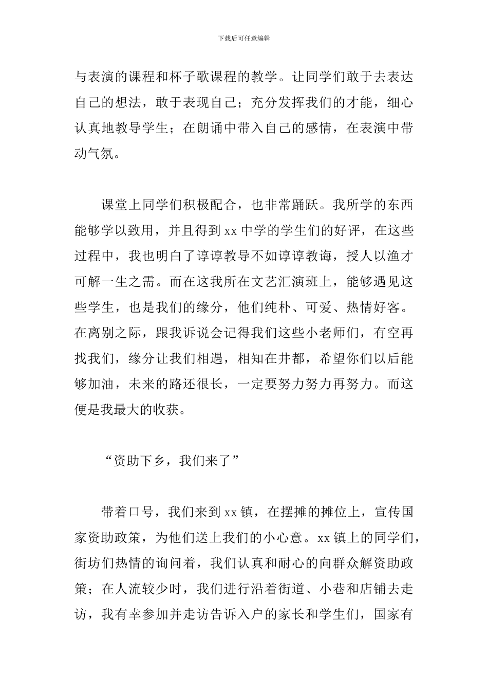 三下乡社会实践心得体会大学_第3页