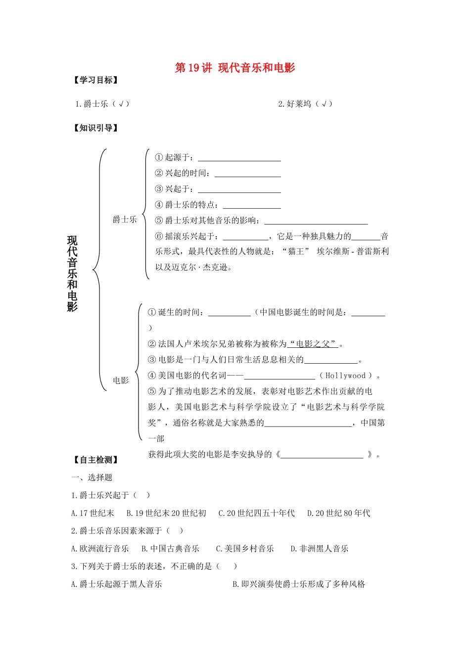 九年级历史下册：第19讲《现代音乐和电影》学案（人教新课标版）_第1页