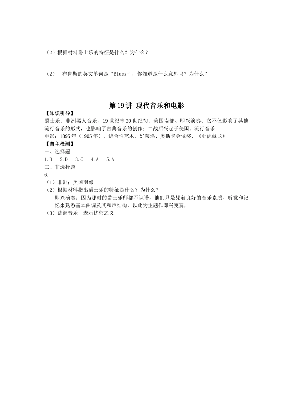 九年级历史下册：第19讲《现代音乐和电影》学案（人教新课标版）_第3页