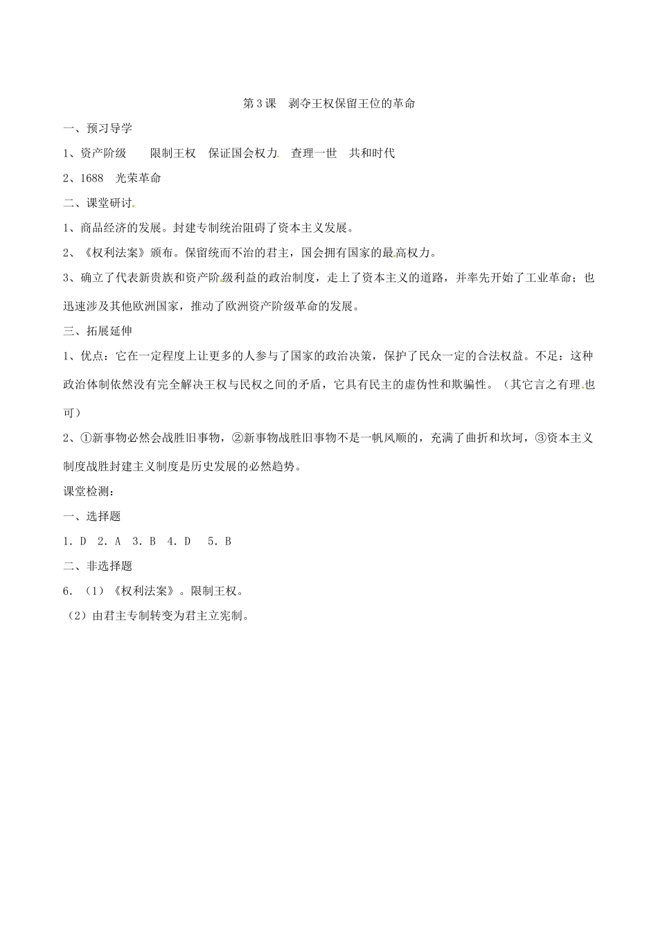 江苏省高邮市龙虬初级中学九年级历史上册《第3课 剥夺王权保留王位的革命》导学案 北师大版_第3页