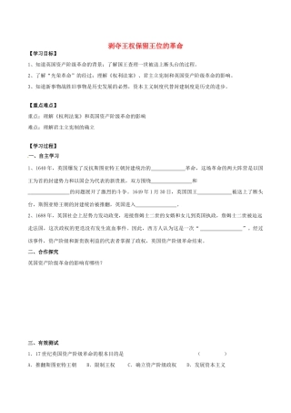 江苏省高邮市龙虬初级中学九年级历史上册《第3课 剥夺王权保留王位的革命》导学案 北师大版