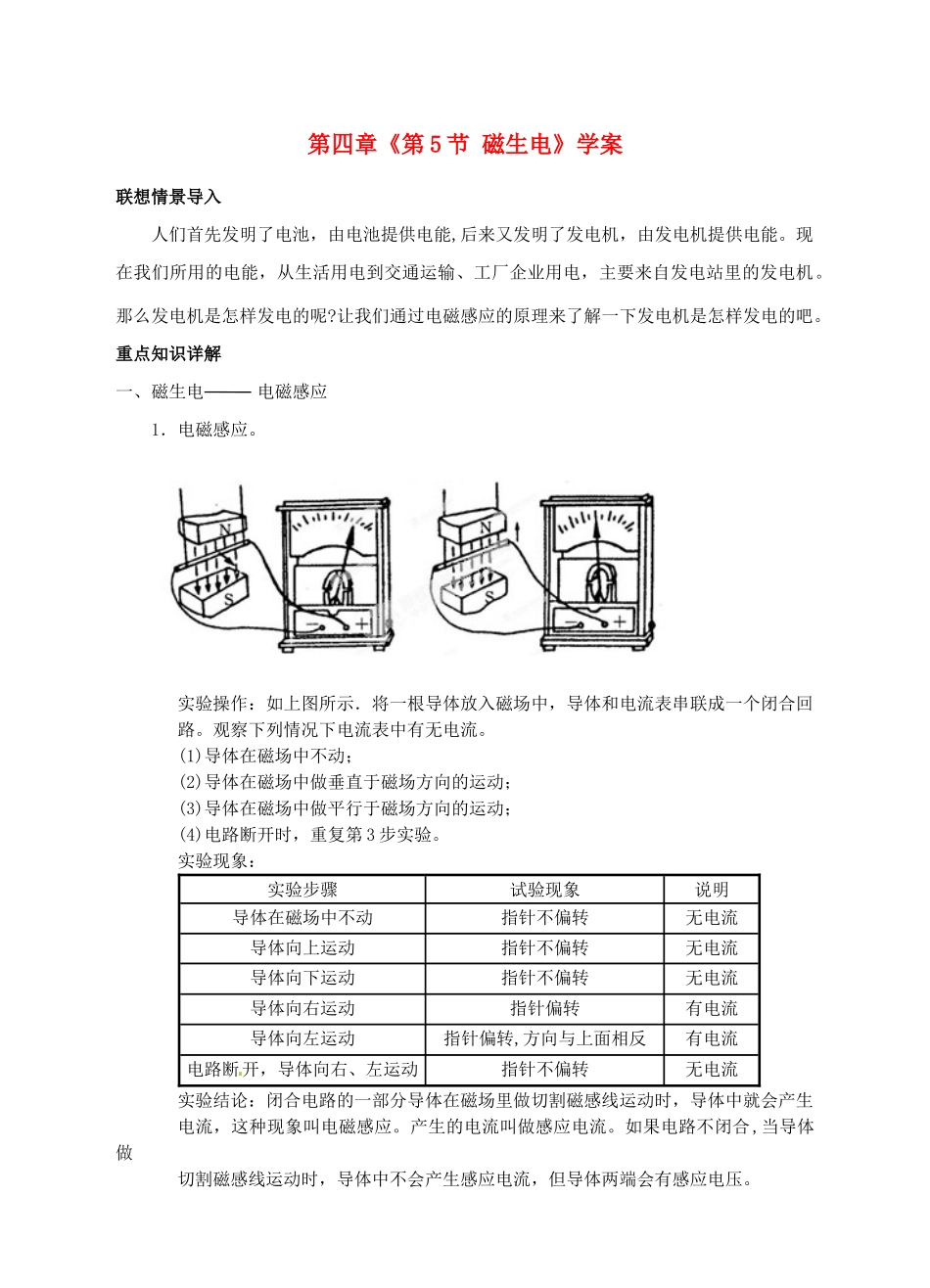 浙江省临海市新概念教育咨询有限公司八年级科学下册 第四章《第5节 磁生电》学案 浙教版_第1页