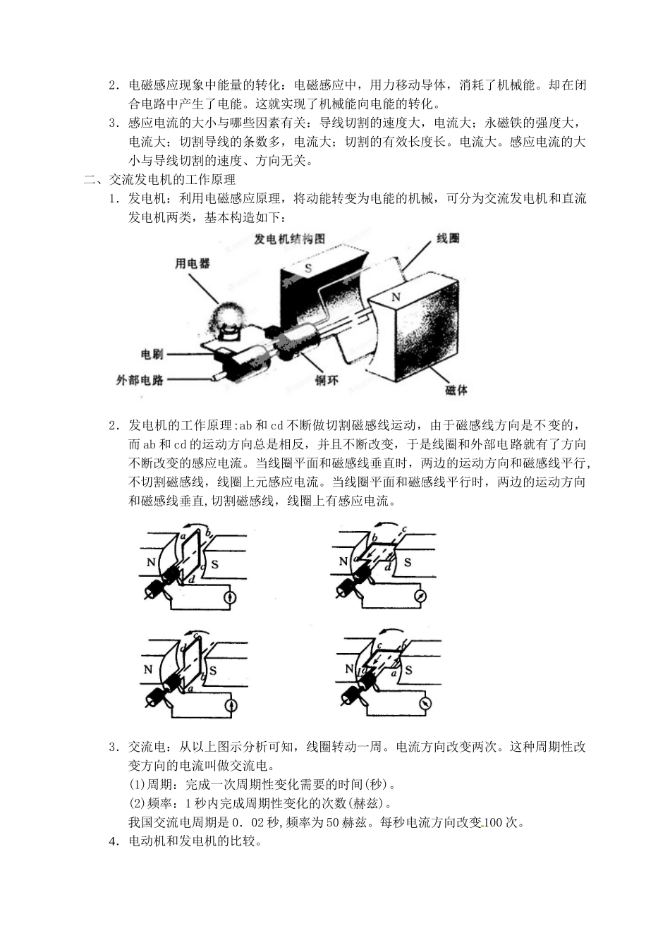 浙江省临海市新概念教育咨询有限公司八年级科学下册 第四章《第5节 磁生电》学案 浙教版_第2页