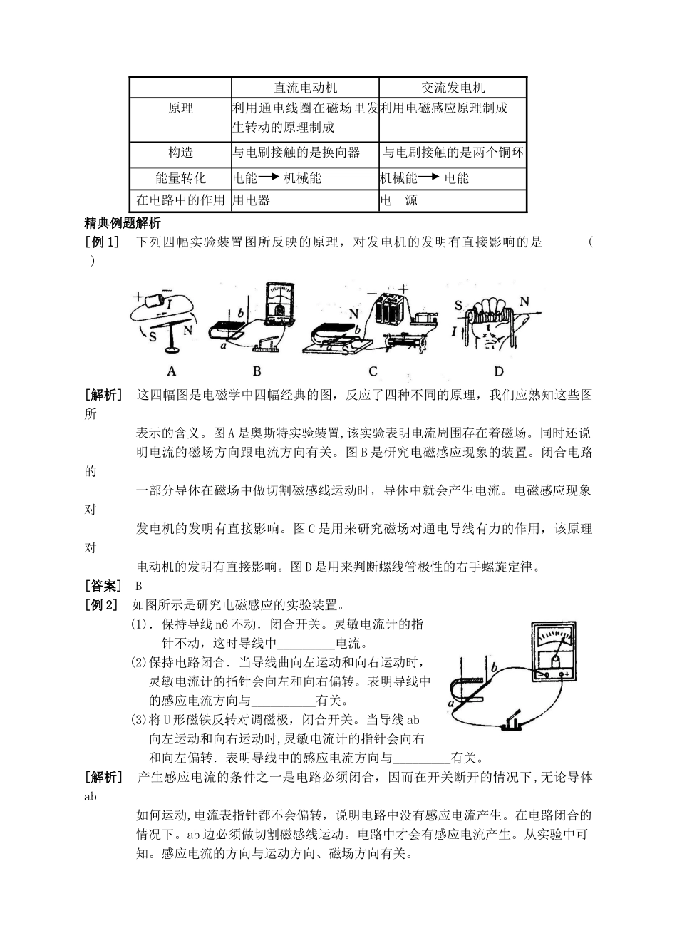 浙江省临海市新概念教育咨询有限公司八年级科学下册 第四章《第5节 磁生电》学案 浙教版_第3页