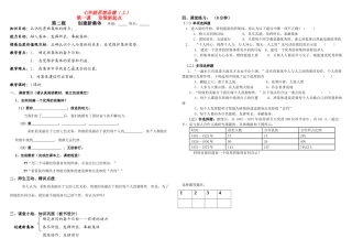 七年级政治上册 创建新集体教学案 人教新课标版