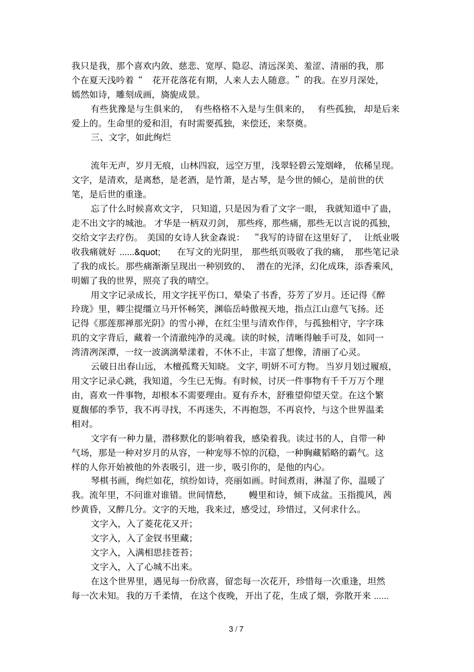 一指沧桑不诉离骚优美散文_第3页