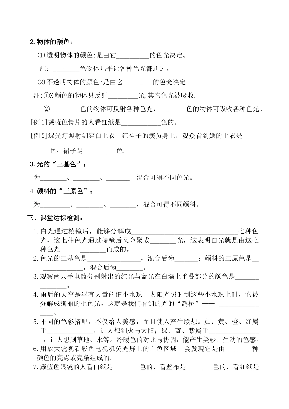 【名师解读】八年级物理第五章第五节《物体的颜色》精品导学学案(北师大版)A_第3页
