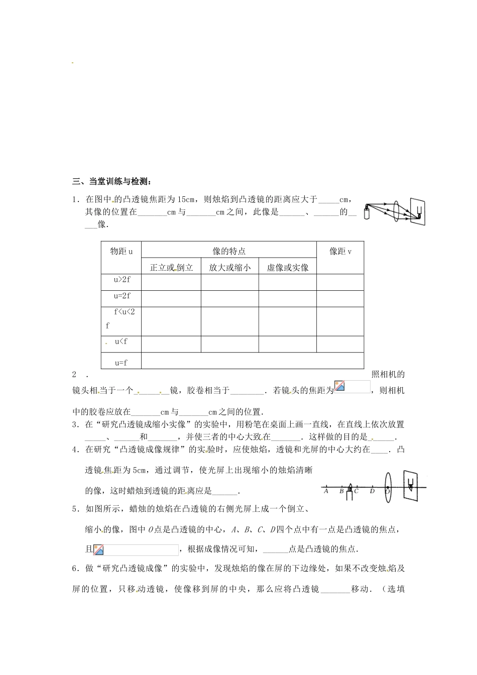 八年级物理下册 8.6《探究——凸透镜成像规律学案（无答案） 北京课改版_第2页
