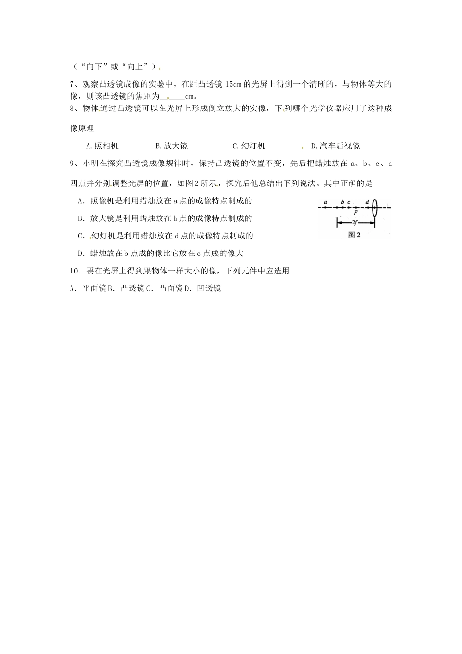 八年级物理下册 8.6《探究——凸透镜成像规律学案（无答案） 北京课改版_第3页