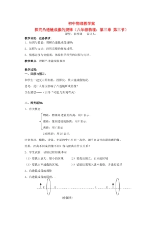 八年级物理下册 8.6《探究——凸透镜成像规律学案（无答案） 北京课改版