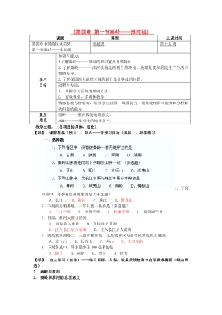 重庆市马王坪学校八年级地理上册《第四章 第一节秦岭----淮河线》导学案 湘教版
