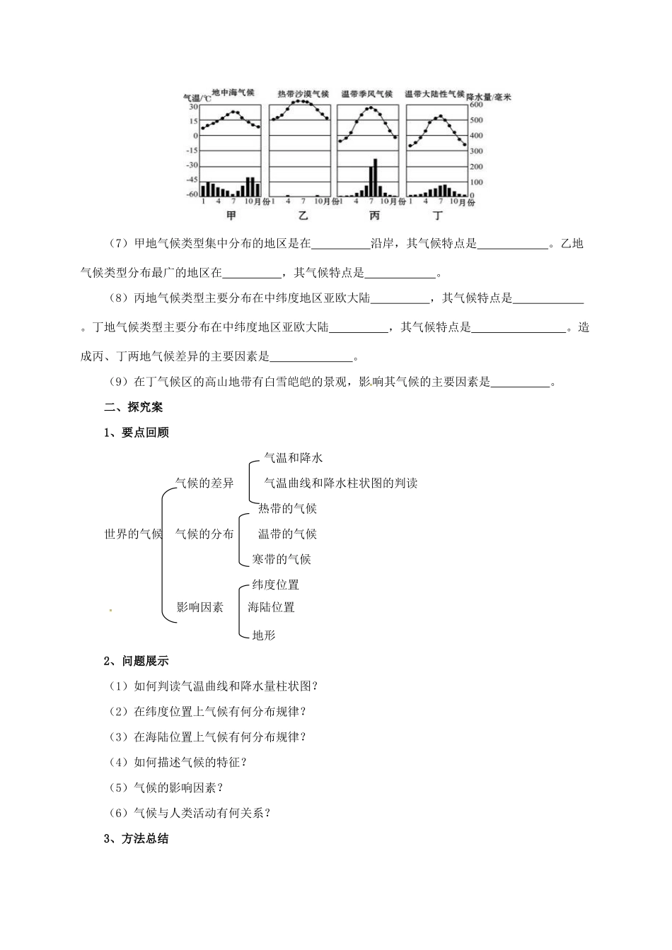 辽宁省凌海市七年级地理上册 3.4 世界的气候导学案 （新版）新人教版-（新版）新人教版初中七年级上册地理学案_第2页