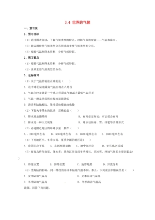 辽宁省凌海市七年级地理上册 3.4 世界的气候导学案 （新版）新人教版-（新版）新人教版初中七年级上册地理学案