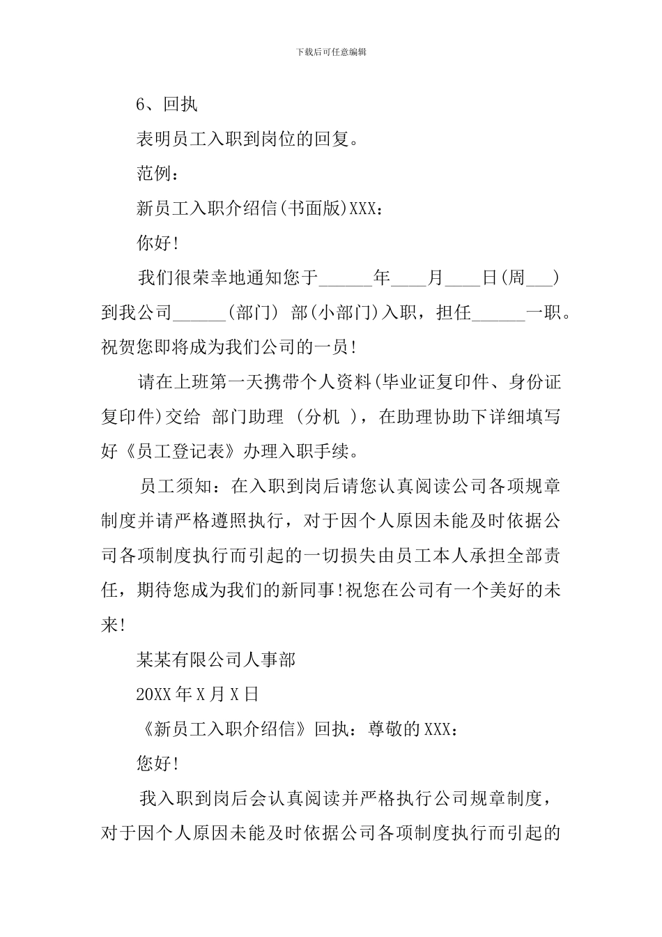 新员工入职的介绍信_第2页