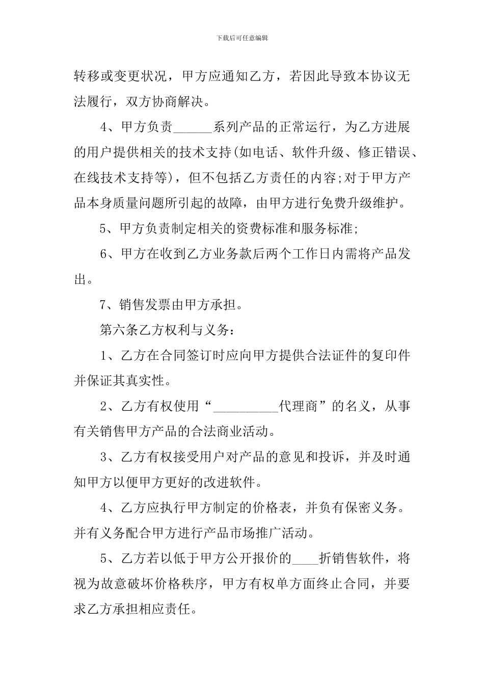 网络代销合同模板_第3页