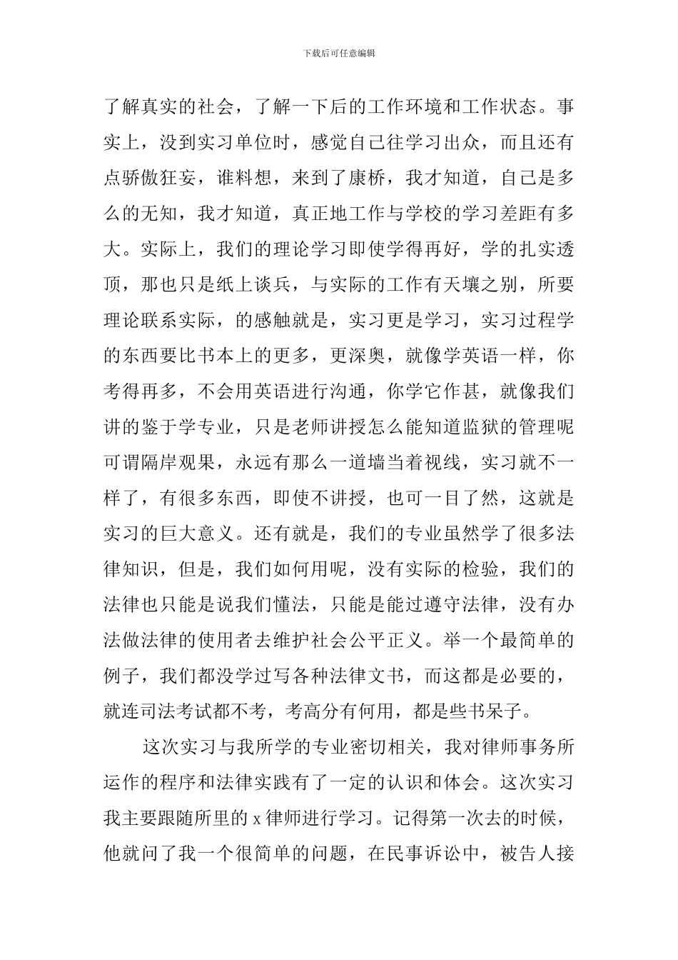 2024年法学毕业实习报告精选_第2页