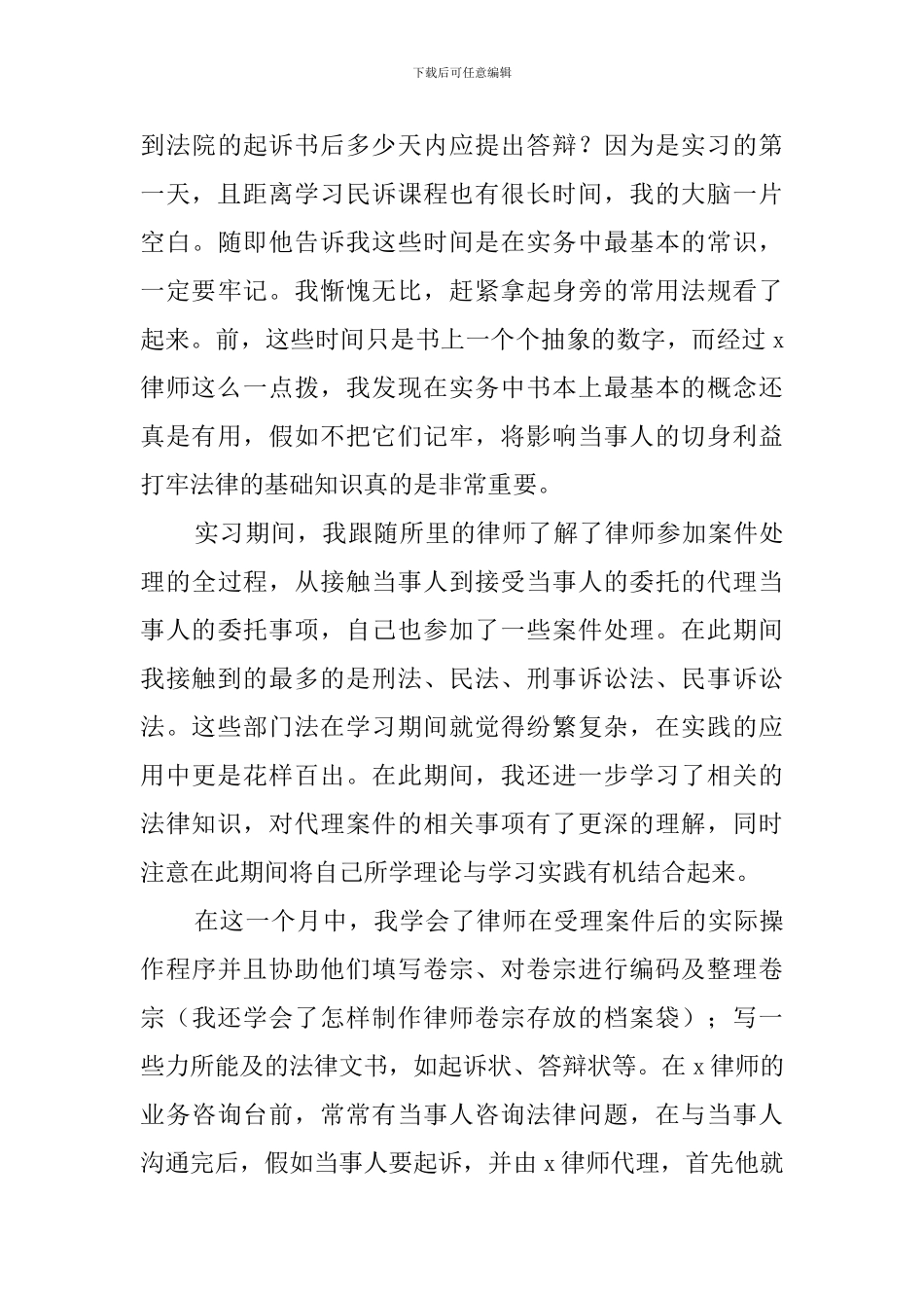 2024年法学毕业实习报告精选_第3页