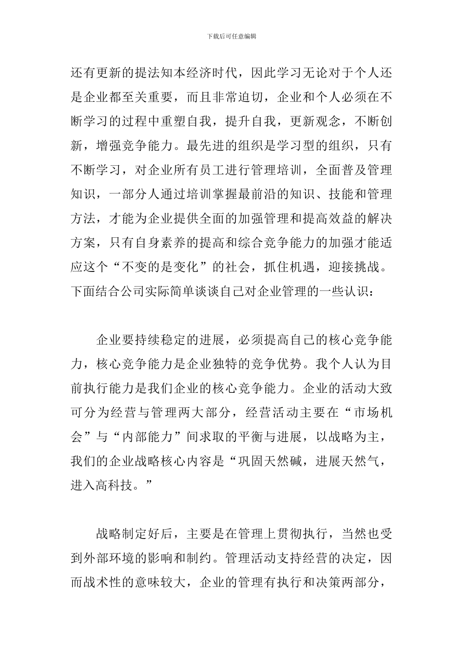 大学生工商管理实习总结范文五篇_第2页