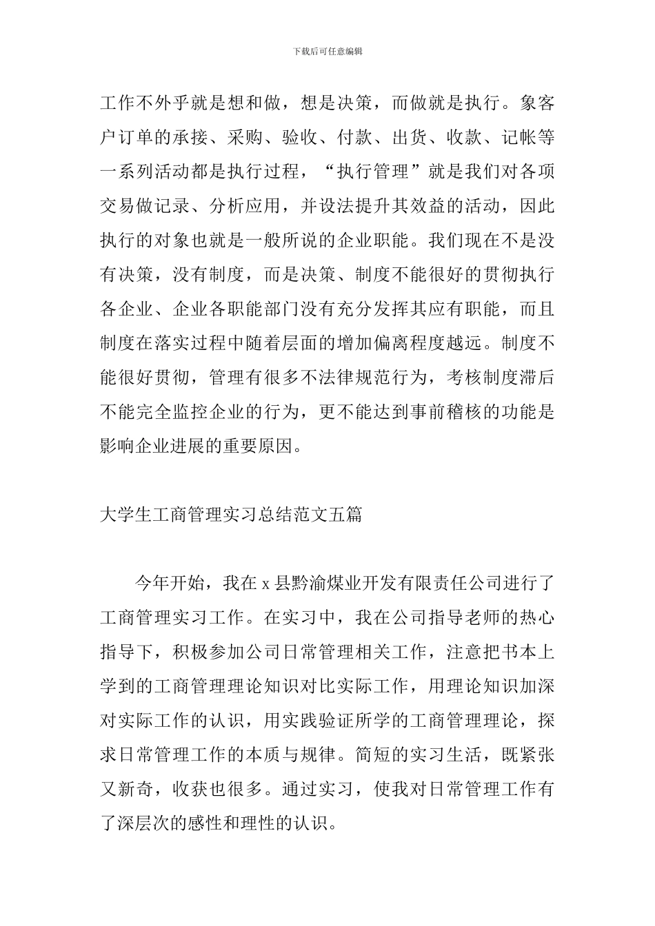 大学生工商管理实习总结范文五篇_第3页