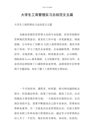大学生工商管理实习总结范文五篇