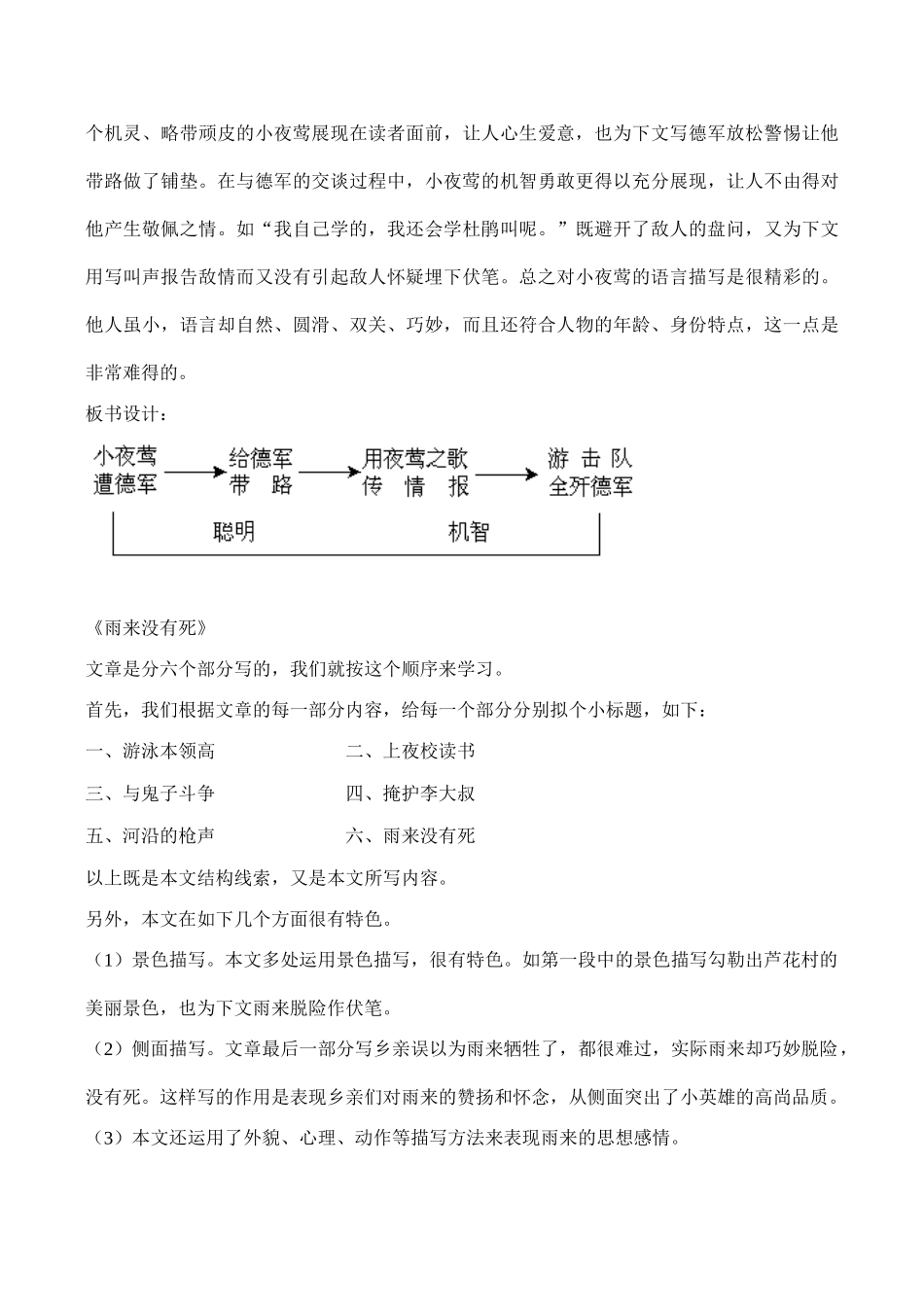 七年级语文上《夜莺之歌》《雨来没有死》《狼牙山五壮士》教学设计人教版教材_第3页
