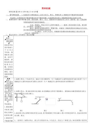 安徽省铜陵市中考物理 简单机械复习学案-人教版初中九年级全册物理学案