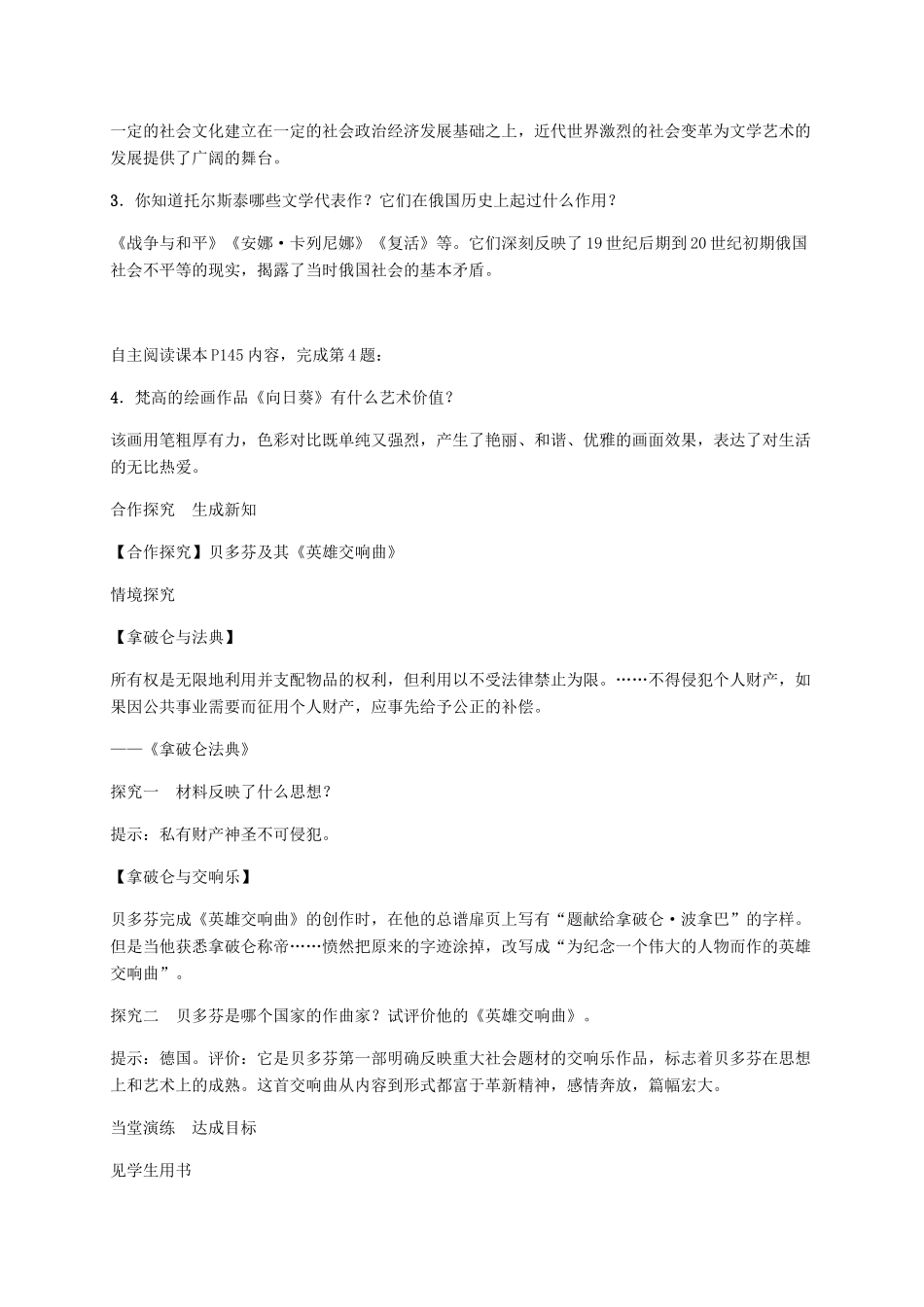 秋九年级历史上册 第23课 世界的文化杰作导学案 新人教版-新人教版初中九年级上册历史学案_第2页