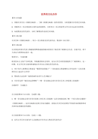 秋九年级历史上册 第23课 世界的文化杰作导学案 新人教版-新人教版初中九年级上册历史学案