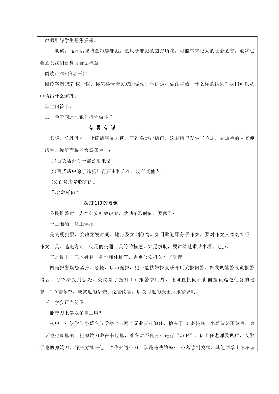 七年级思想品德下册 第五单元 守法护法 健康成长 第三节 做守法护法的好公民名师教学设计  湘教版教材_第2页