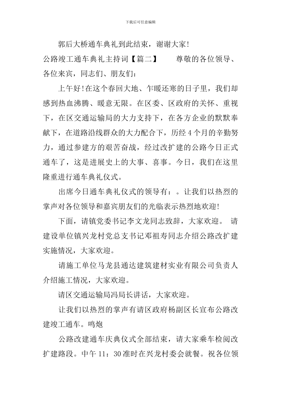 公路竣工通车典礼主持词_第2页