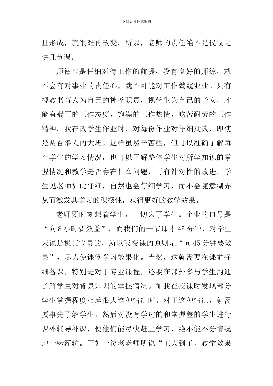 教师师德建设活动心得感想_第2页