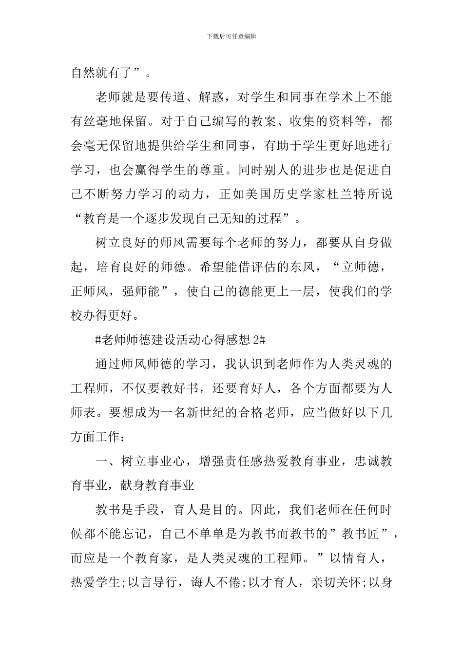 教师师德建设活动心得感想_第3页