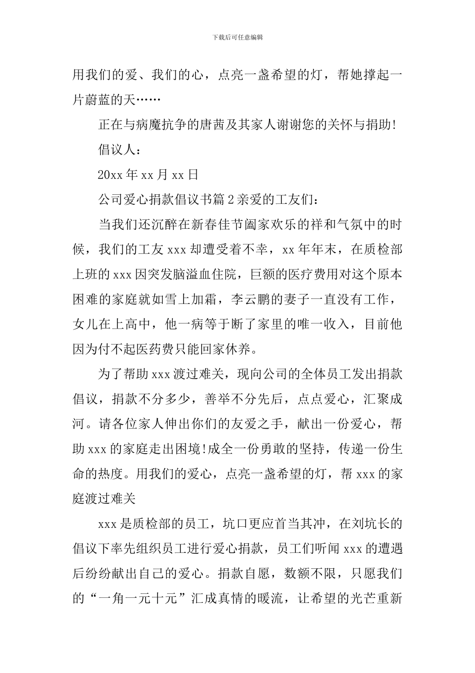 公司爱心捐款倡议书_第2页