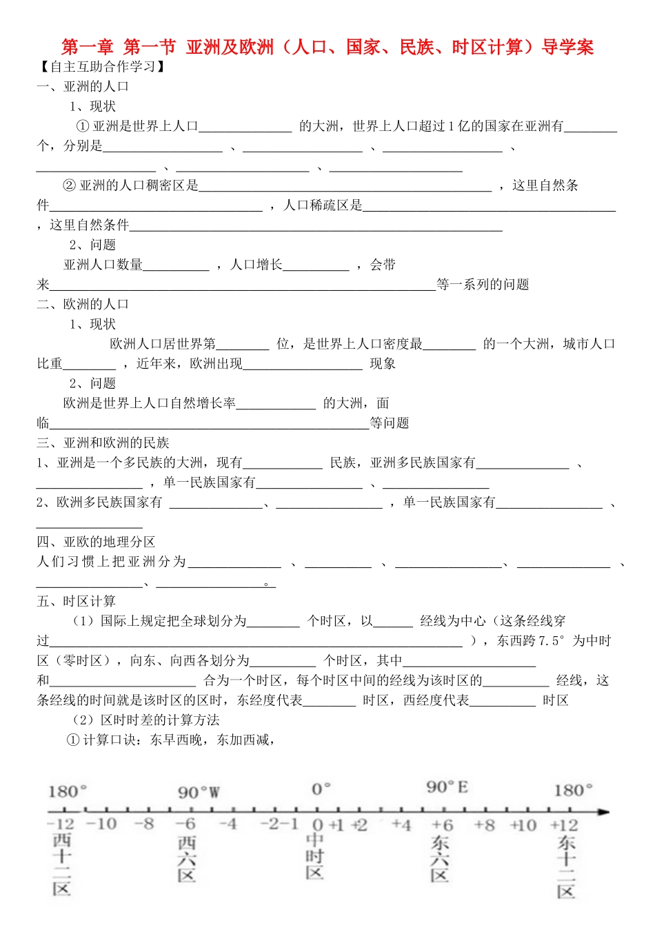 七年级地理 亚洲欧洲（人口民族） 湘教版_第1页