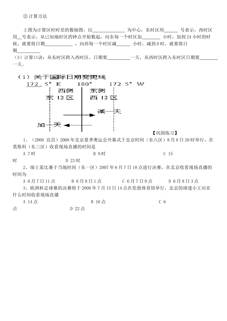 七年级地理 亚洲欧洲（人口民族） 湘教版_第2页