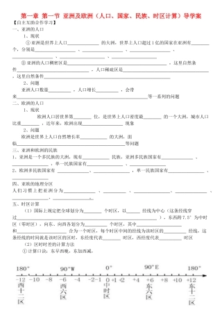 七年级地理 亚洲欧洲（人口民族） 湘教版