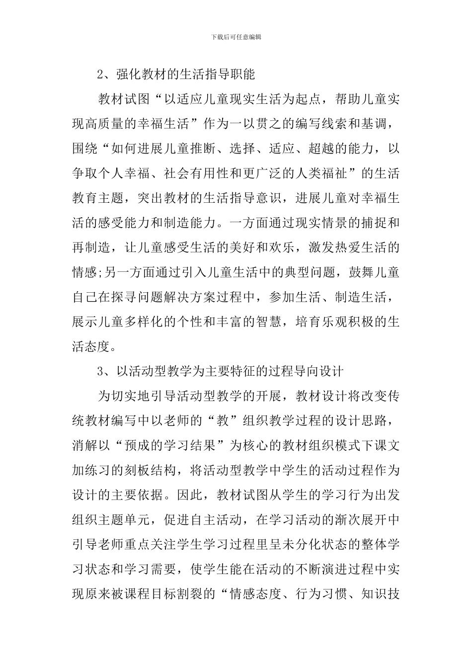 鄂教版一年级上册品德与社会教案_第2页